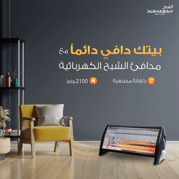 صوبة/مدفأة الشبح الكهربائية قوة 2100 واط و3 شمعات قوية ماركة AlShabah صوبة/مدفأة الشبح الكهربائية قوة 2100 واط و3 شمعات قوية ماركة AlShabah