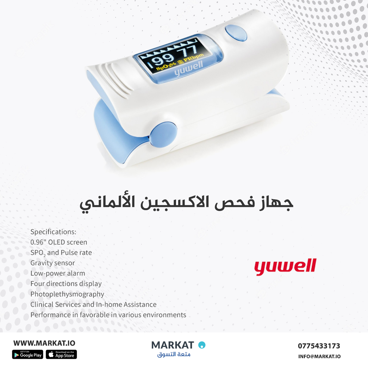 جهاز YUWELL لقياس معدل الأكسجين في الدم و النبض جهاز YUWELL لقياس معدل الأكسجين في الدم و النبض