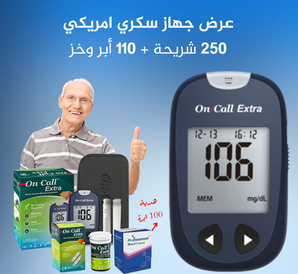جهاز فحص السكر بالدم On Call Extra جهاز فحص السكر بالدم On Call Extra