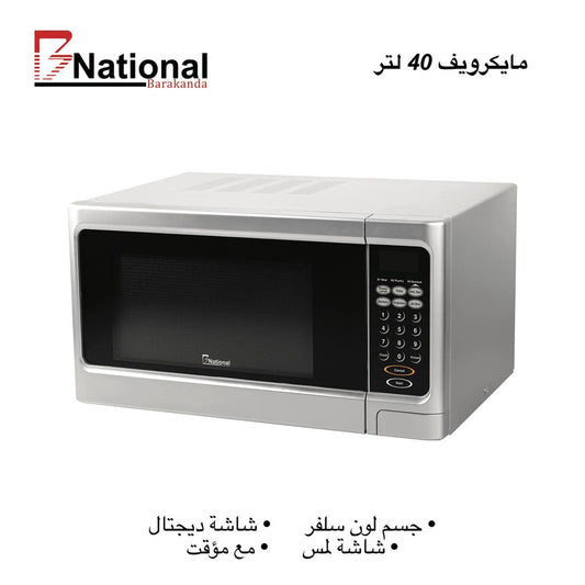 مايكرويف بلون مميز 40 لتر  ماركة B National