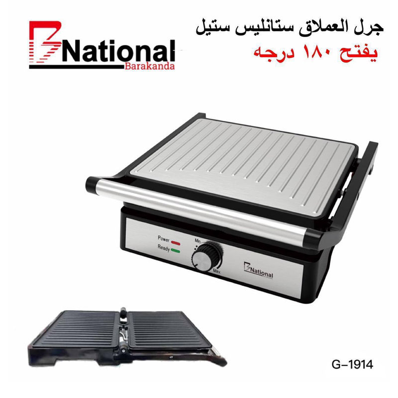 جريل كهربائي ألماني كبير من الستانلس ستيل ماركة B NATIONAL جريل كهربائي ألماني كبير من الستانلس ستيل ماركة B NATIONAL