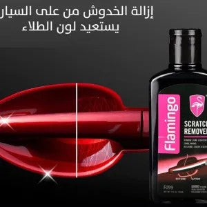 مزيل خدوش السيارات السريع ماركة FLAMINGO مزيل خدوش السيارات السريع ماركة FLAMINGO