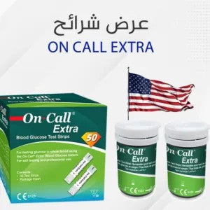 شرائح قياس السكر أمريكية أصلية On Call Extra – دقة وسرعة عالية / On Call Extra Original US Blood Glucose Test Strips – Accurate & Fast شرائح قياس السكر أمريكية أصلية On Call Extra – دقة وسرعة عالية / On Call Extra Original US Blood Glucose Test Strips – Accurate & Fast