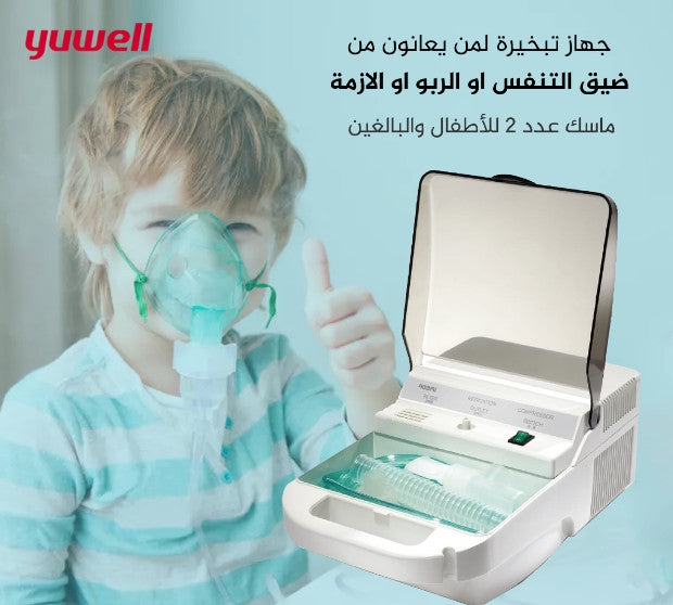 جهاز تبخيرة من شركة YuWell