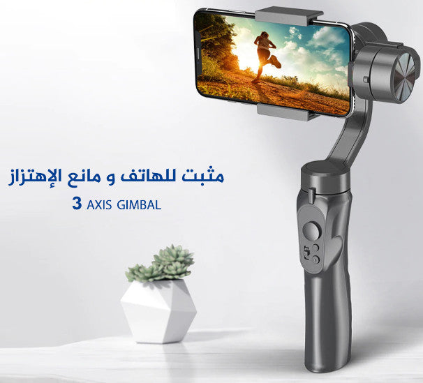 مثبت للهاتف و مانع الإهتزاز لكل محترفي تصوير الفديو مثبت للهاتف و مانع الإهتزاز لكل محترفي تصوير الفديو