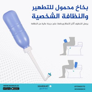 بخاخ محمول للتطهير والنظافة الشخصية بخاخ محمول للتطهير والنظافة الشخصية