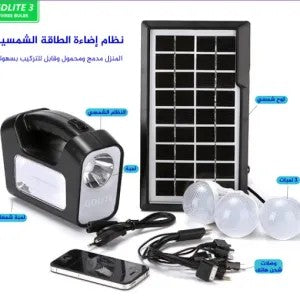 نظام إضاءة الطاقة الشمسية نظام إضاءة الطاقة الشمسية